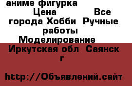 аниме фигурка “One-Punch Man“ › Цена ­ 4 000 - Все города Хобби. Ручные работы » Моделирование   . Иркутская обл.,Саянск г.